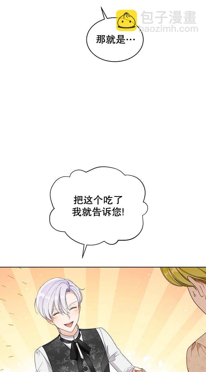 作爲執着侍從活下來 - 第23話(1/2) - 7
