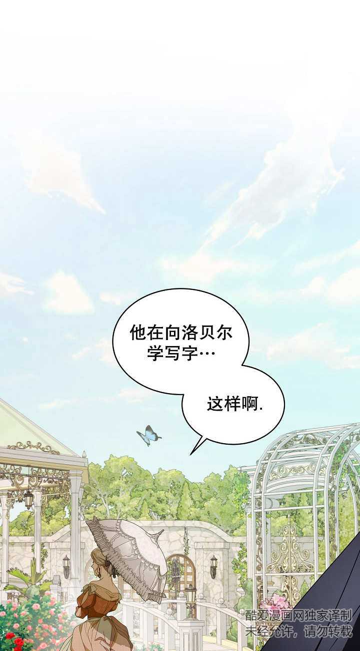 作爲執着侍從活下來 - 第23話(1/2) - 2