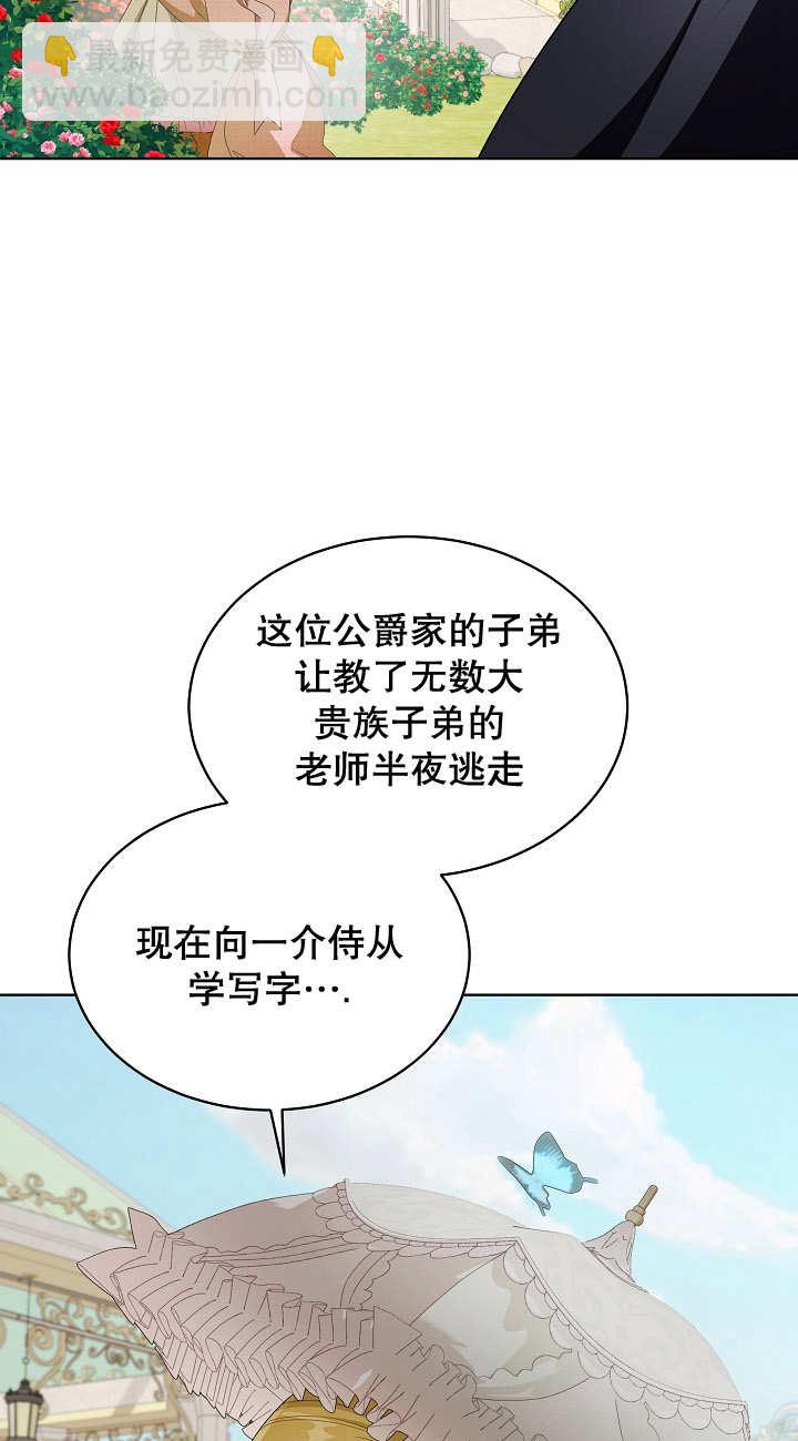 作爲執着侍從活下來 - 第23話(1/2) - 3