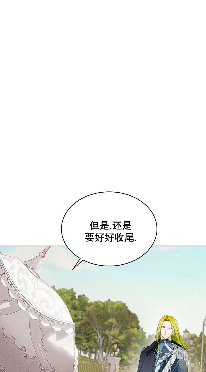 作爲執着侍從活下來 - 第23話(1/2) - 6