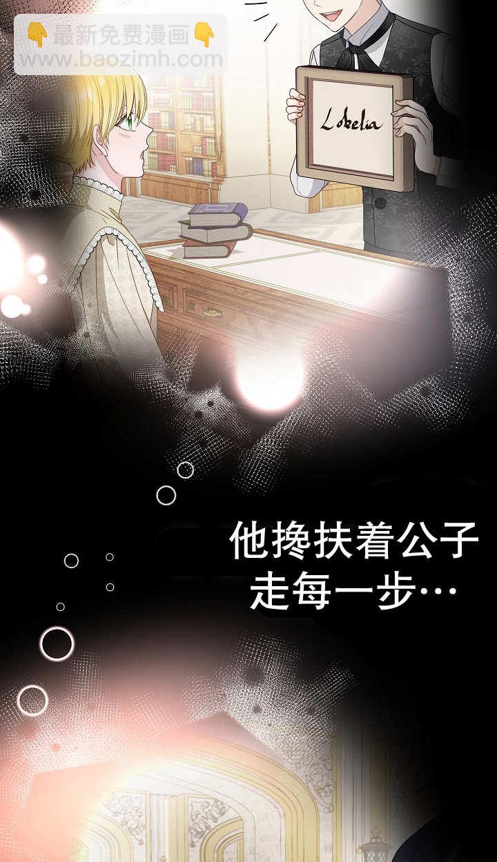 作爲執着侍從活下來 - 第23話(1/2) - 4