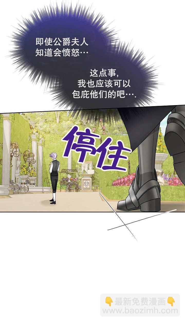 作爲執着侍從活下來 - 第23話(1/2) - 6