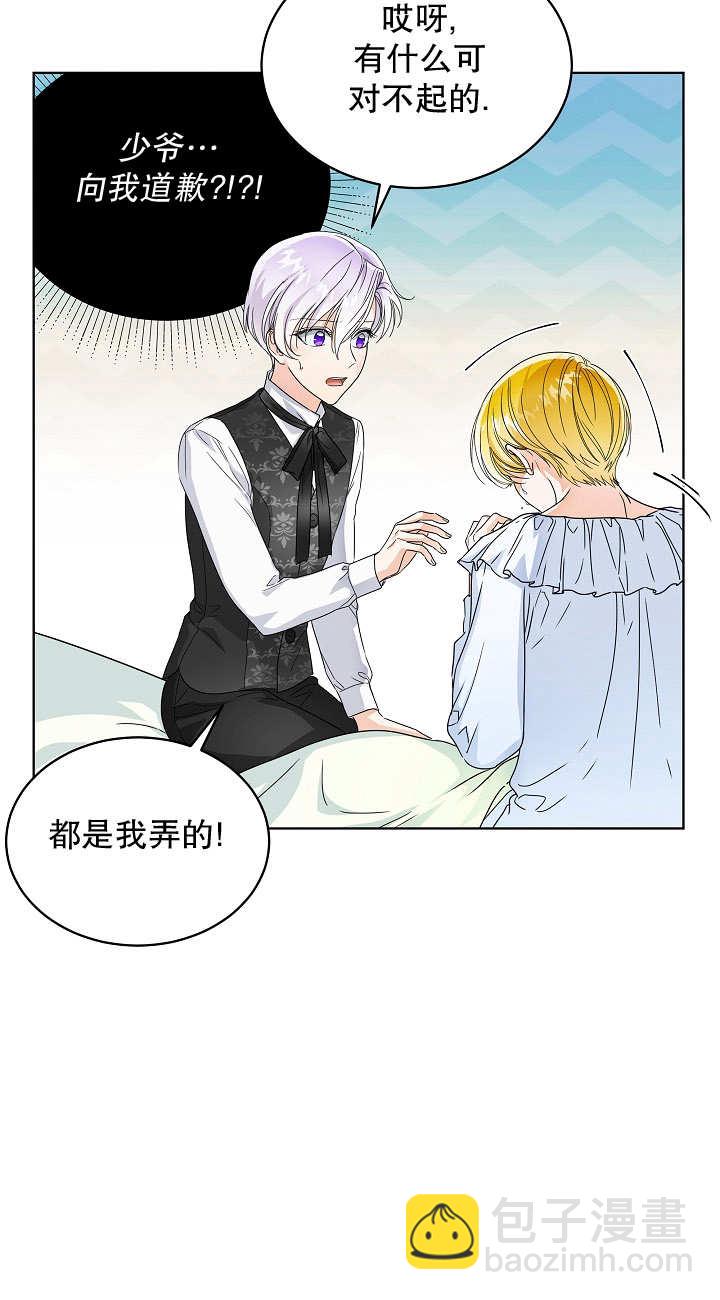 作爲執着侍從活下來 - 第25話(2/2) - 3