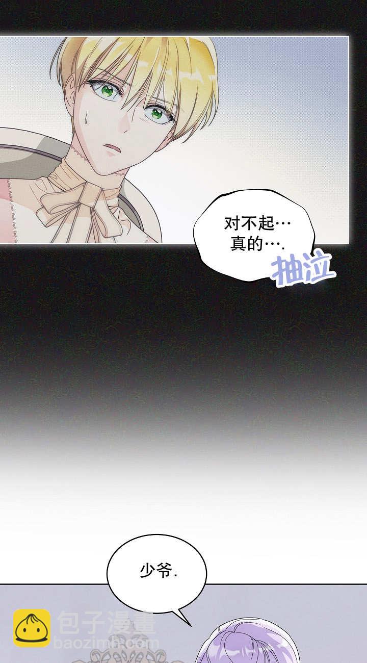 作爲執着侍從活下來 - 第25話(2/2) - 5