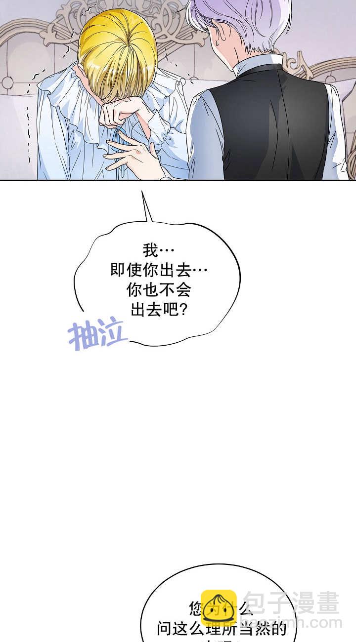 作爲執着侍從活下來 - 第25話(2/2) - 6