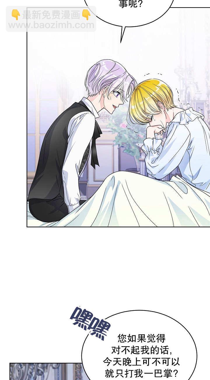 作爲執着侍從活下來 - 第25話(2/2) - 1