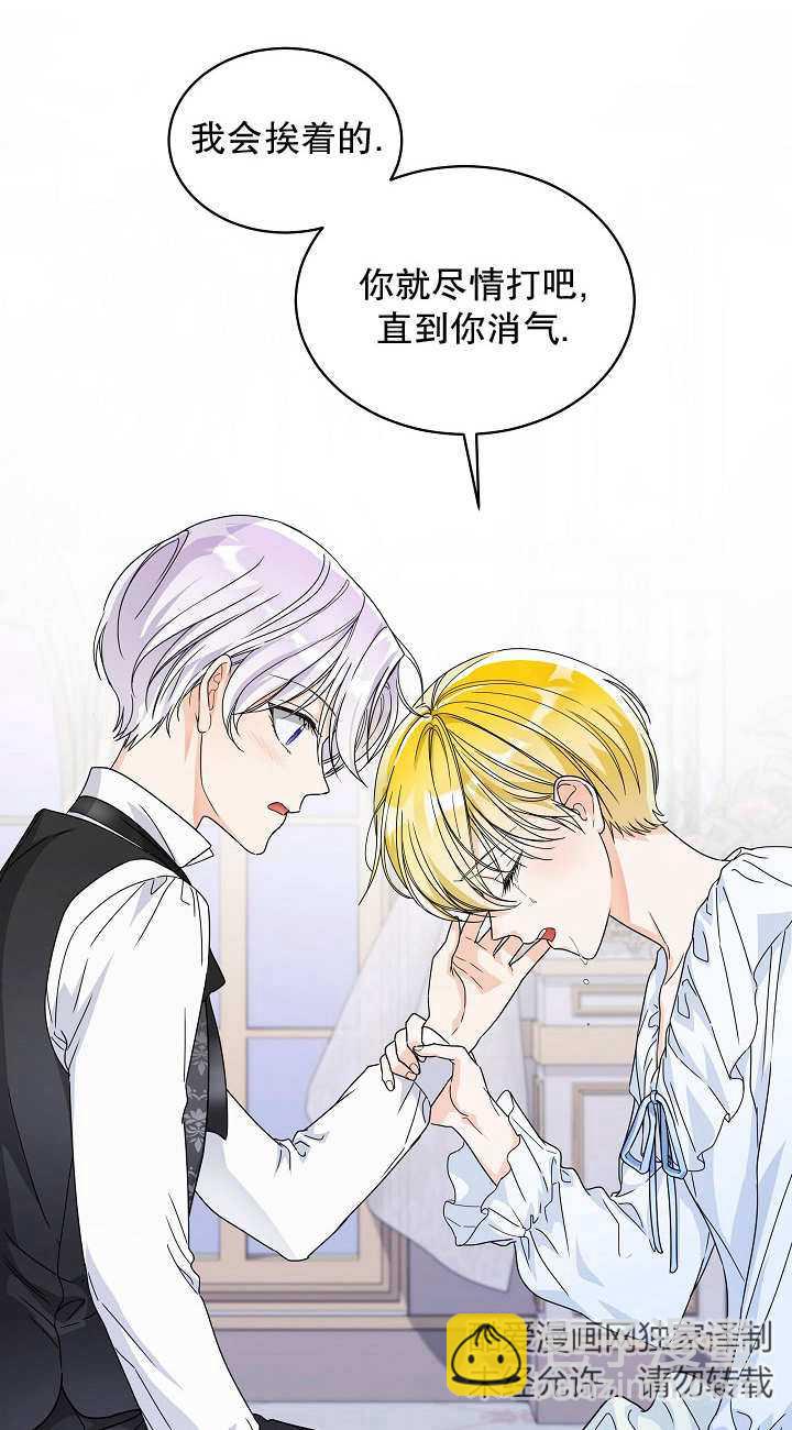 作爲執着侍從活下來 - 第25話(2/2) - 6