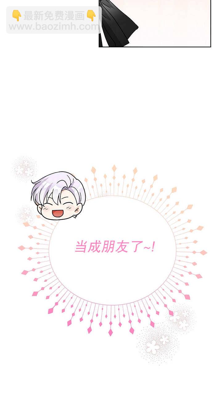 作爲執着侍從活下來 - 第25話(2/2) - 2