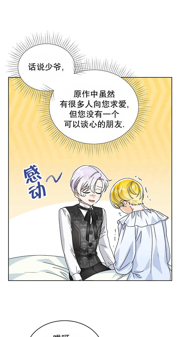 作爲執着侍從活下來 - 第25話(2/2) - 3