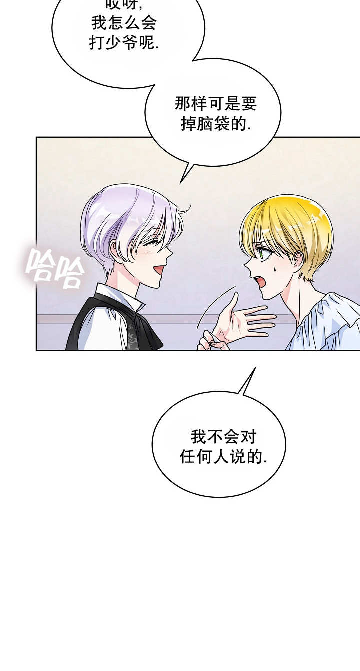 作爲執着侍從活下來 - 第25話(2/2) - 4