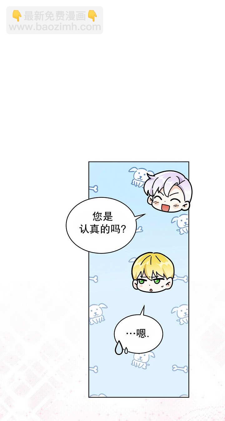 作爲執着侍從活下來 - 第25話(2/2) - 6