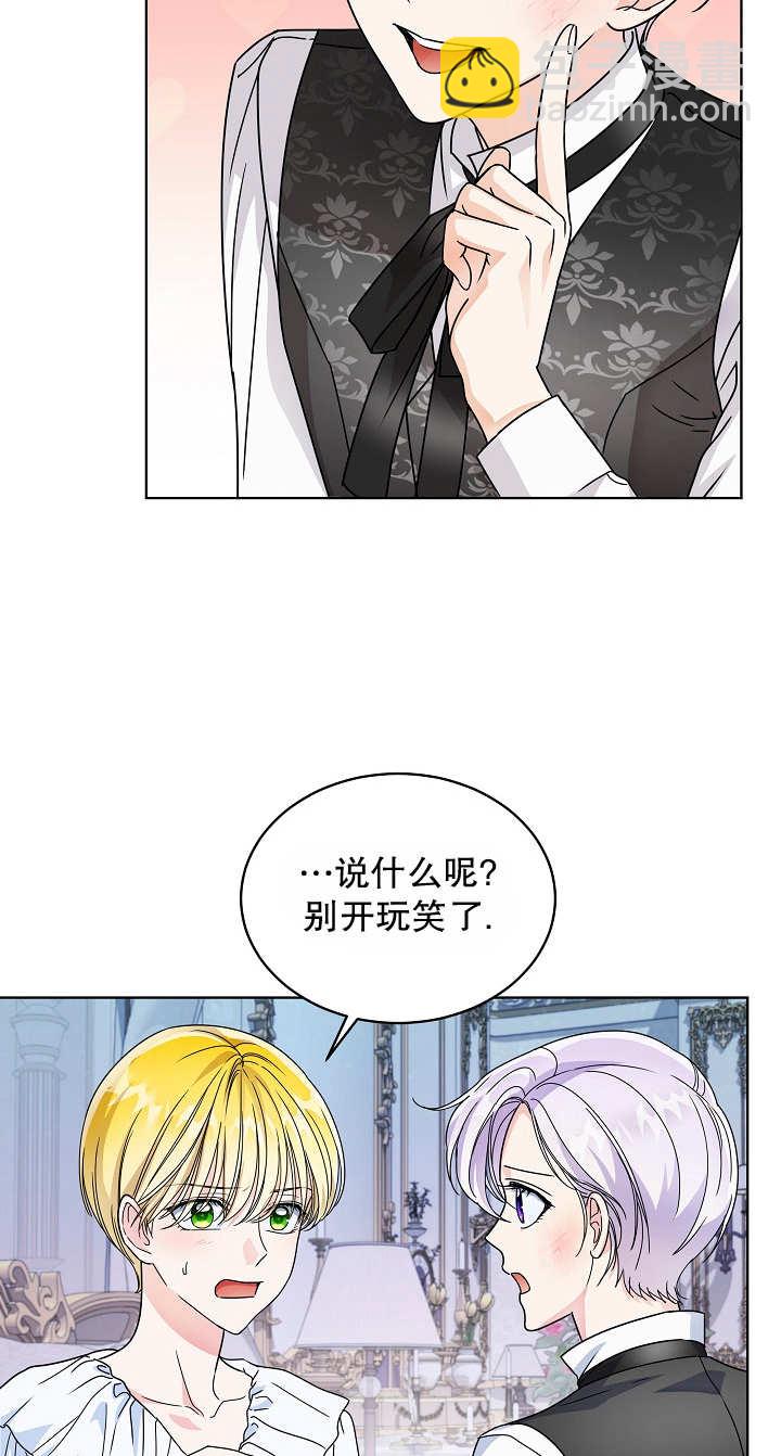 作爲執着侍從活下來 - 第25話(2/2) - 2