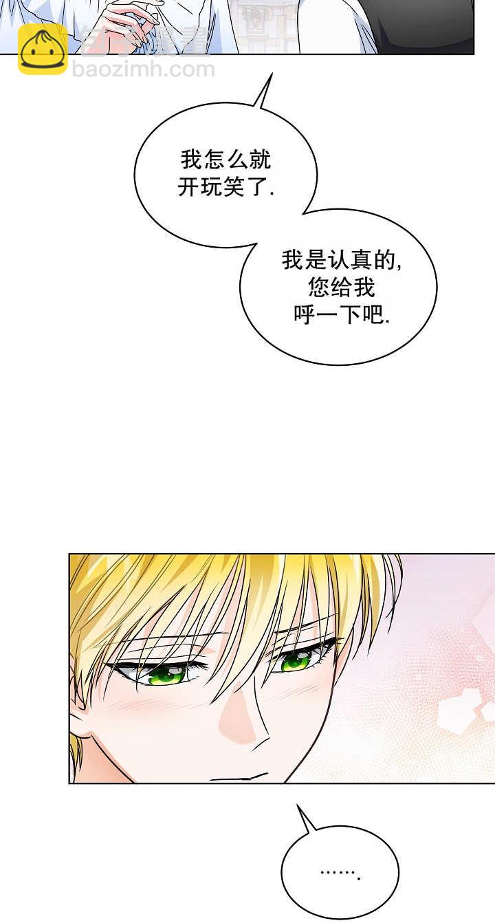 作爲執着侍從活下來 - 第25話(2/2) - 3