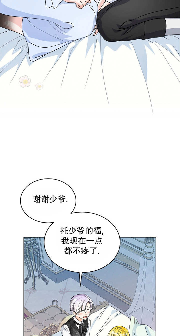 作爲執着侍從活下來 - 第25話(2/2) - 5