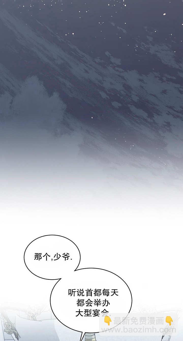 作爲執着侍從活下來 - 第25話(2/2) - 2