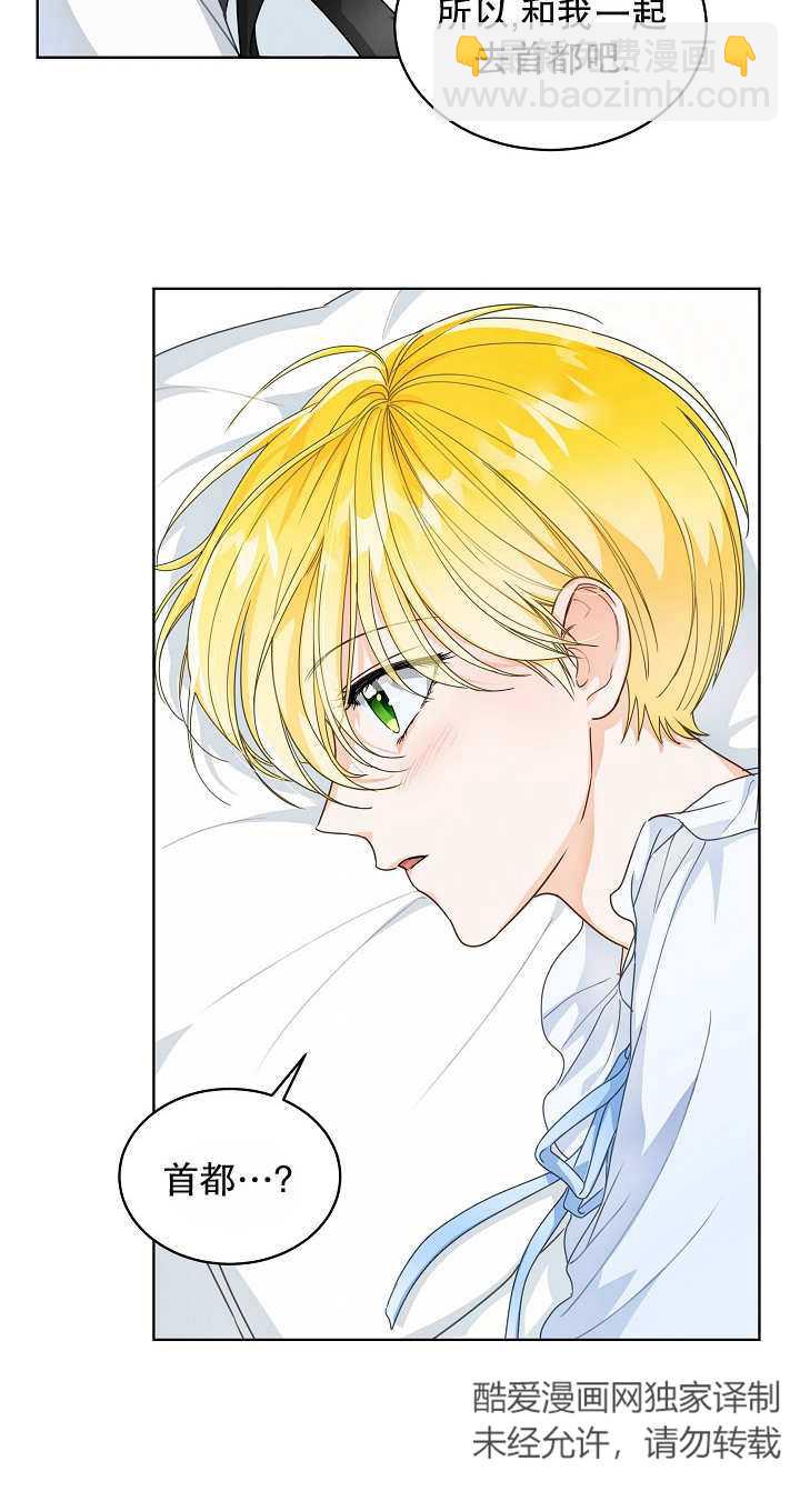 作爲執着侍從活下來 - 第25話(2/2) - 6