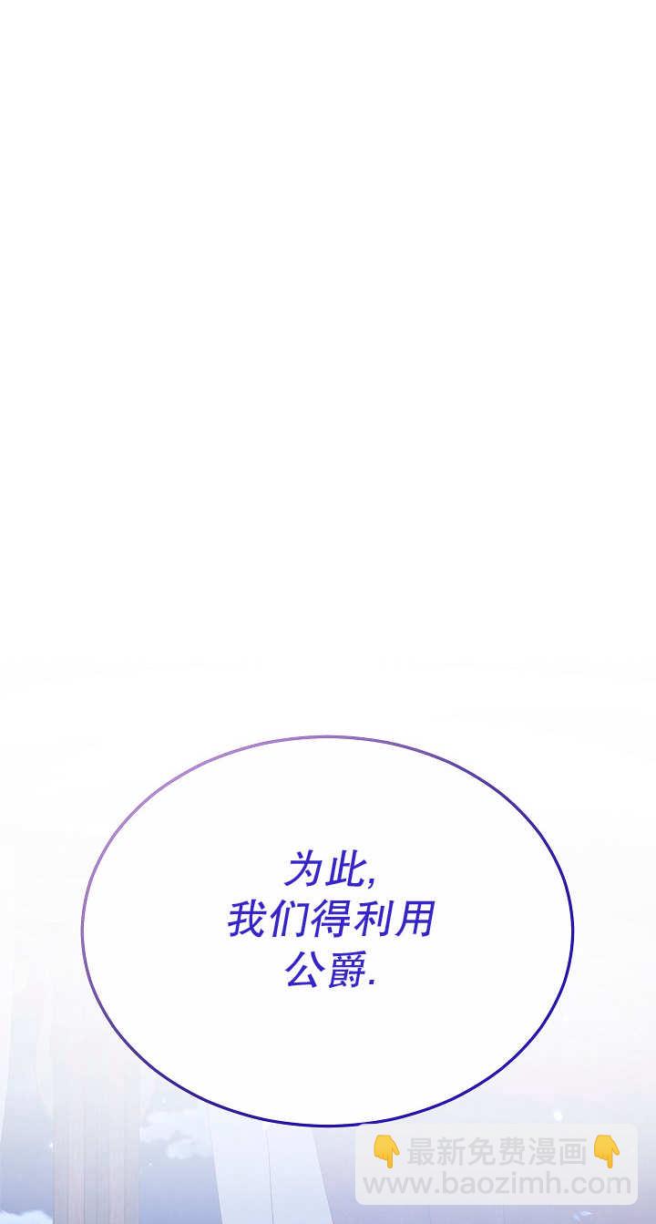 作爲執着侍從活下來 - 第25話(2/2) - 1