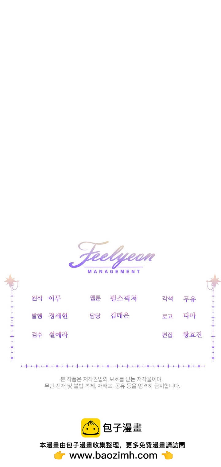 作爲執着侍從活下來 - 第25話(2/2) - 4