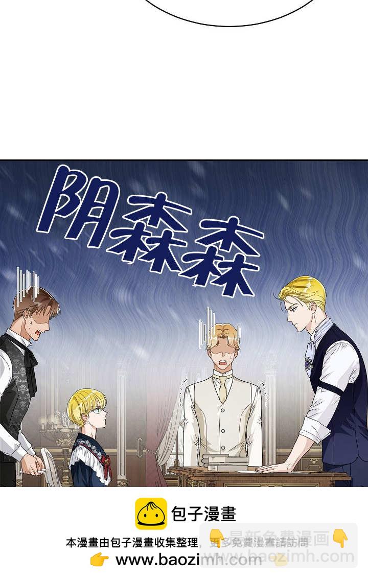 作爲執着侍從活下來 - 第29話(2/3) - 6