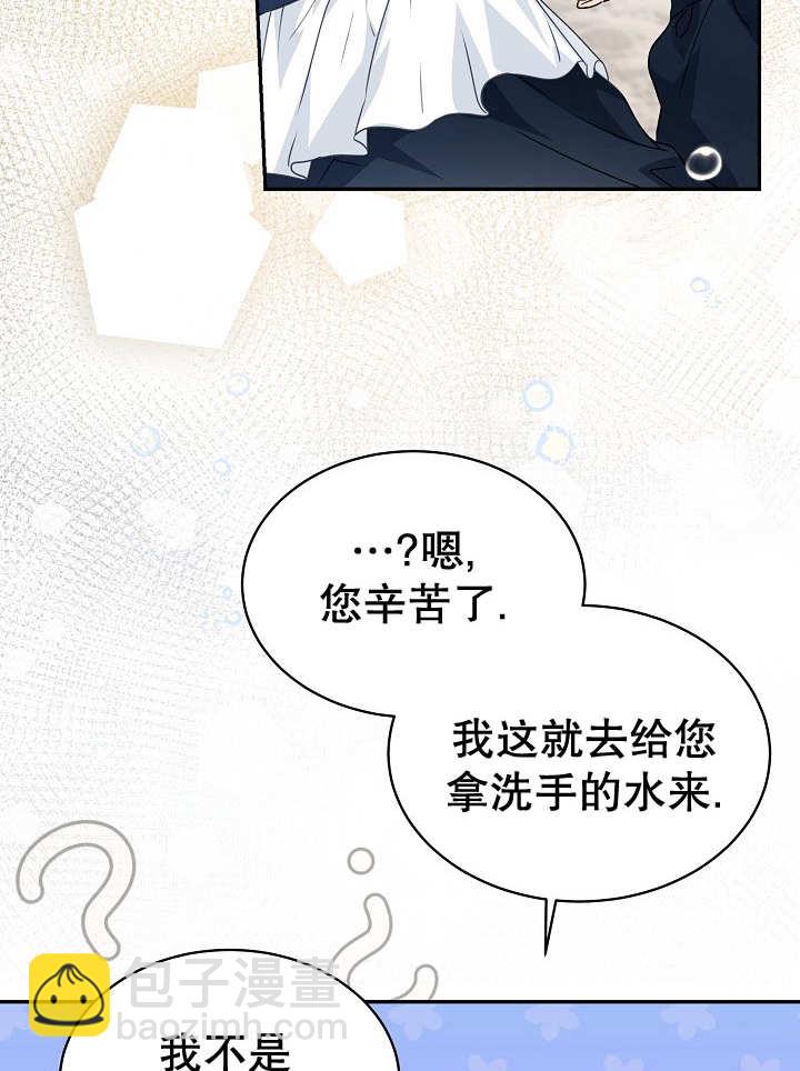 作爲執着侍從活下來 - 第29話(2/3) - 1
