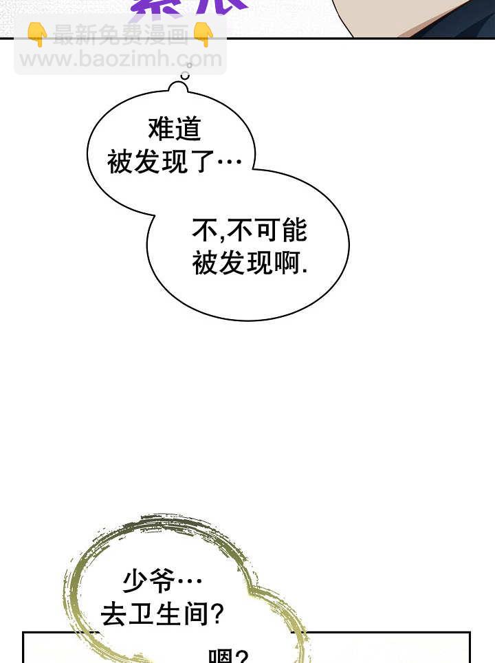 作爲執着侍從活下來 - 第29話(2/3) - 7