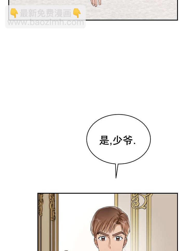 作爲執着侍從活下來 - 第29話(2/3) - 1