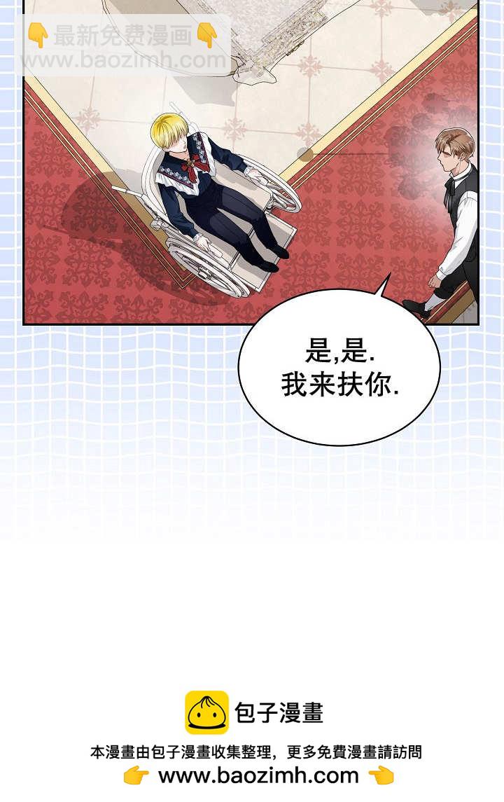 作爲執着侍從活下來 - 第29話(2/3) - 4