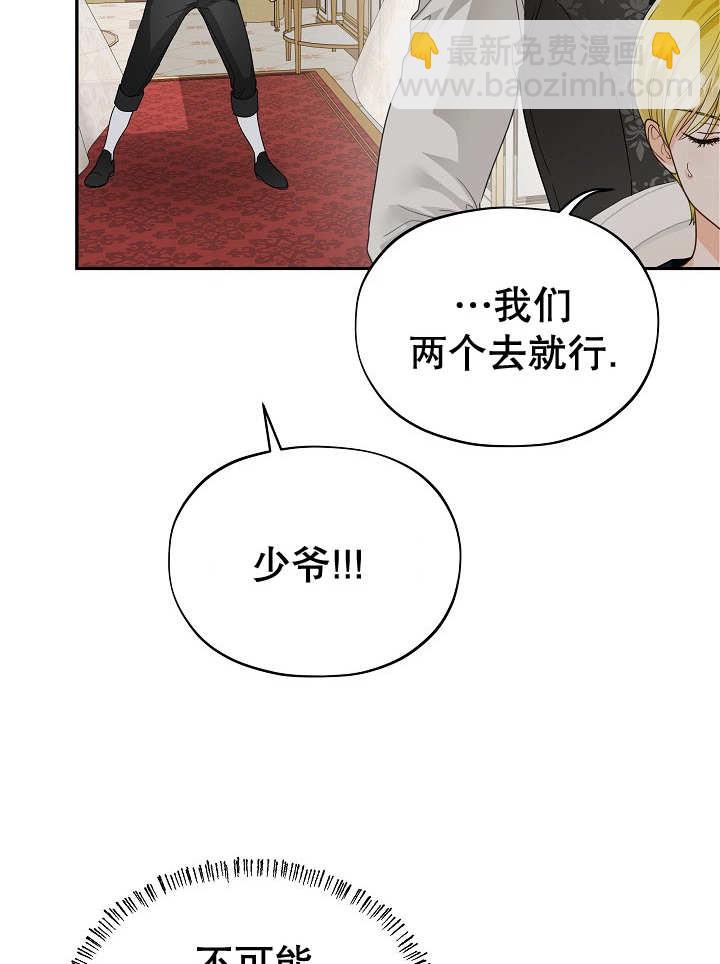 作爲執着侍從活下來 - 第29話(2/3) - 2