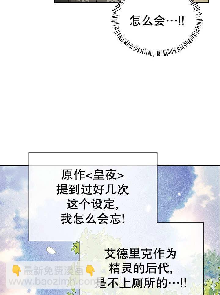作爲執着侍從活下來 - 第29話(2/3) - 4