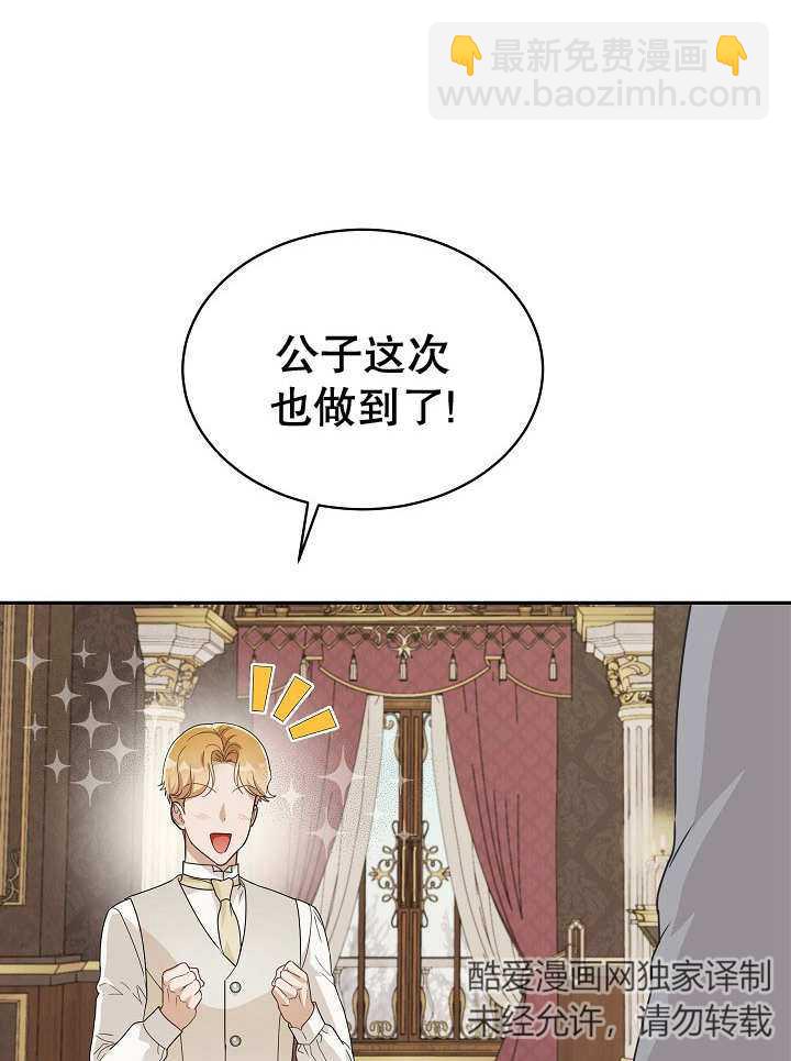 作爲執着侍從活下來 - 第29話(2/3) - 1