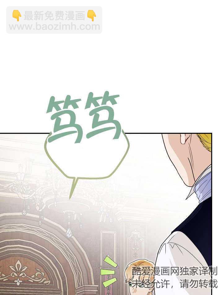 作爲執着侍從活下來 - 第29話(2/3) - 7