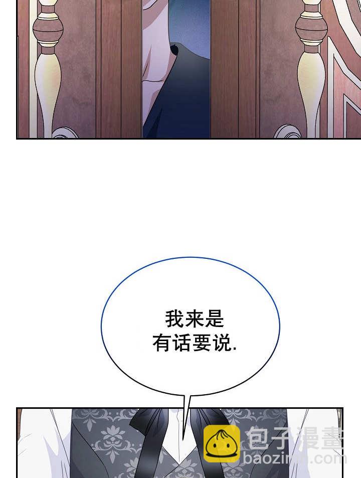 作爲執着侍從活下來 - 第29話(2/3) - 1