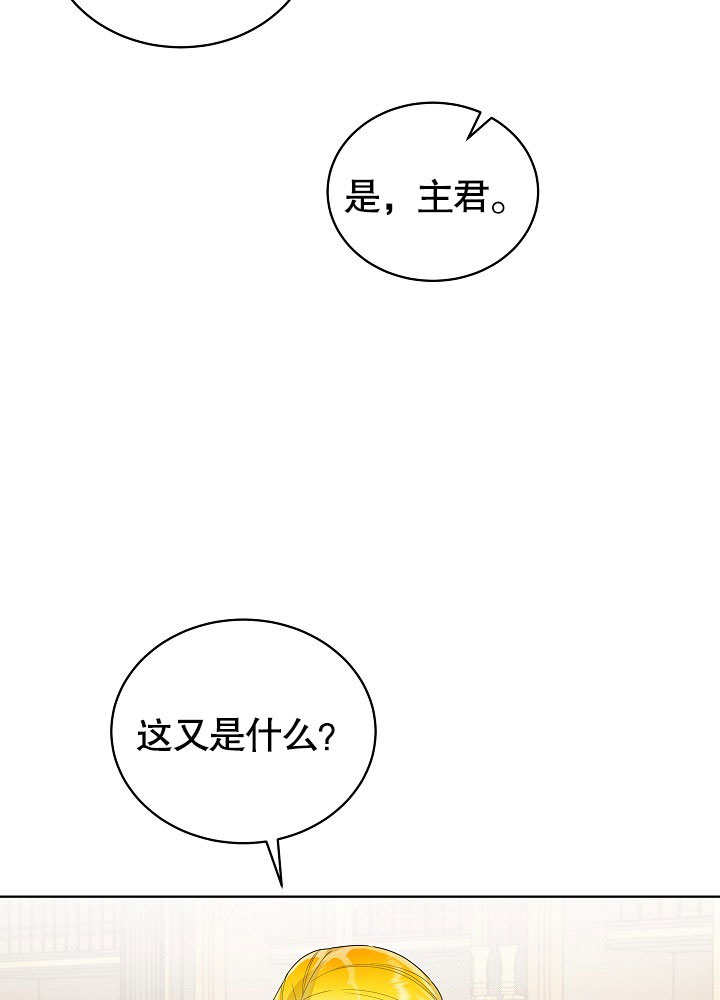 作爲執着侍從活下來 - 第39話(2/3) - 3