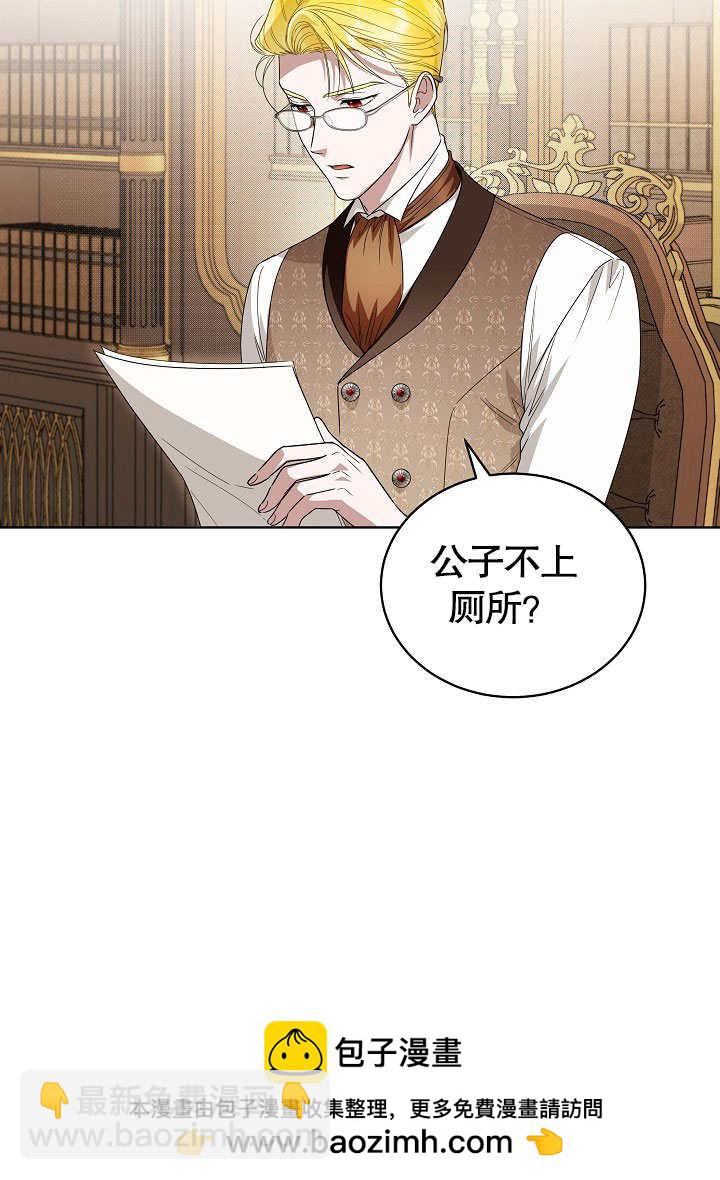作爲執着侍從活下來 - 第39話(2/3) - 4