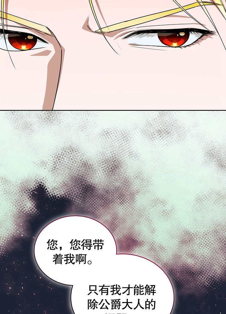 作爲執着侍從活下來 - 第39話(2/3) - 1