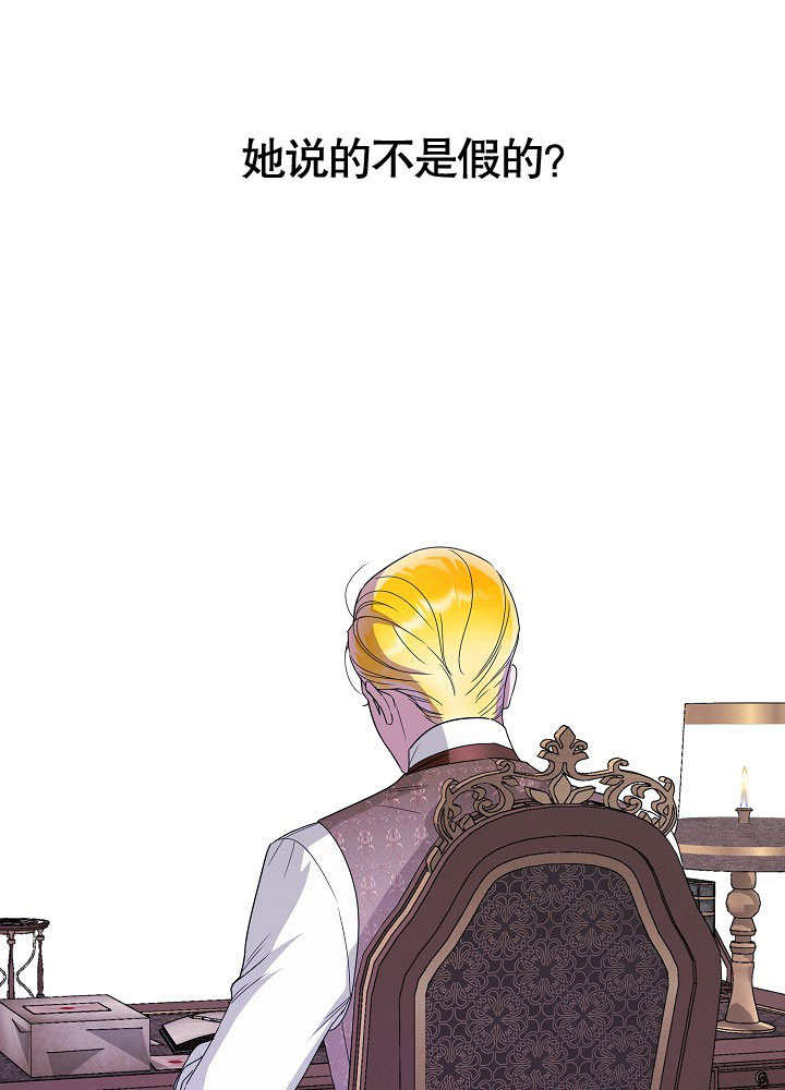 作爲執着侍從活下來 - 第39話(2/3) - 6
