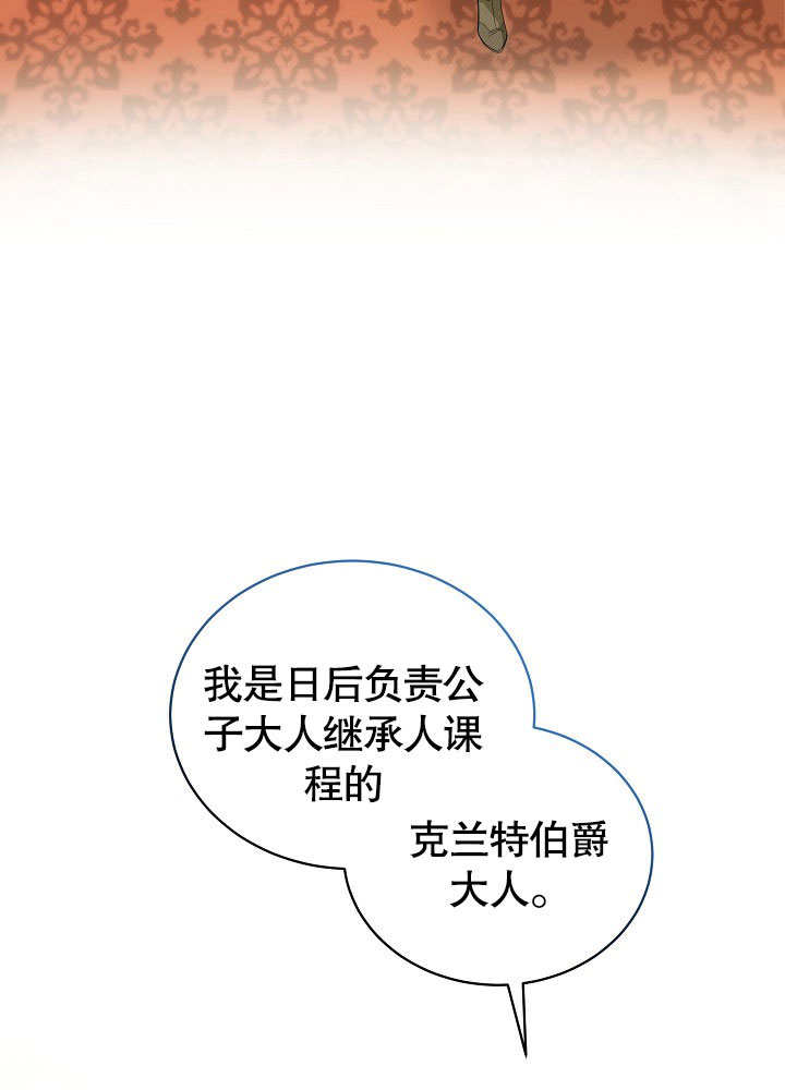 作爲執着侍從活下來 - 第39話(2/3) - 3