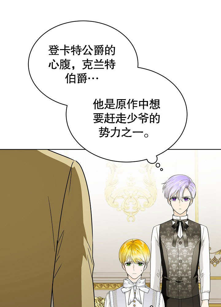 作爲執着侍從活下來 - 第39話(2/3) - 7