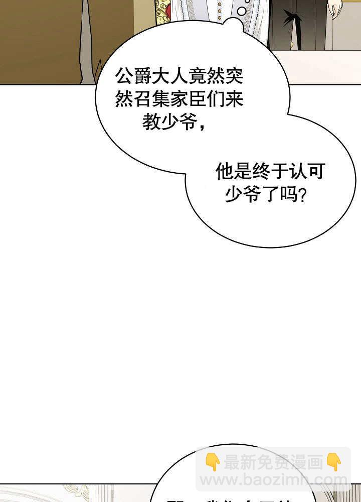 作爲執着侍從活下來 - 第39話(2/3) - 8