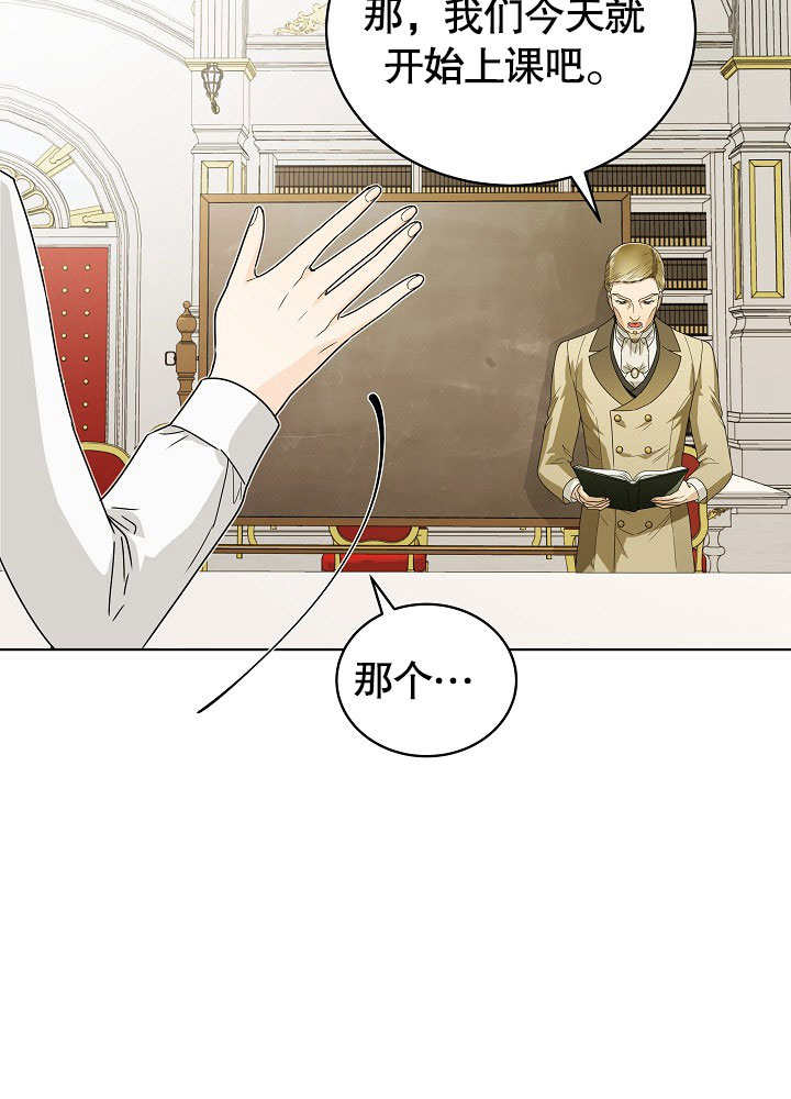 作爲執着侍從活下來 - 第39話(2/3) - 1