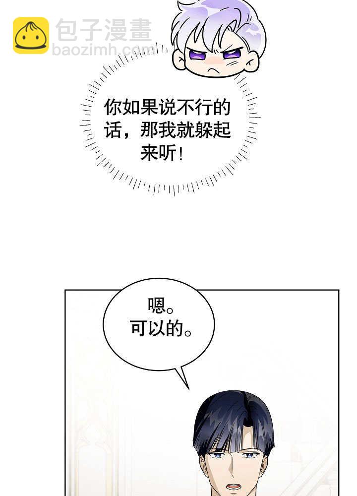 作爲執着侍從活下來 - 第39話(2/3) - 4