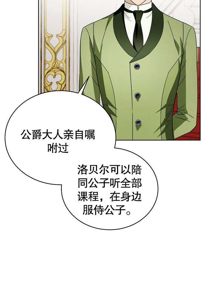 作爲執着侍從活下來 - 第39話(2/3) - 5
