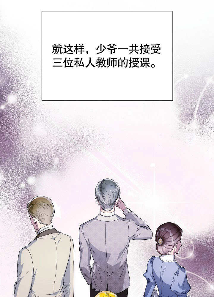 作爲執着侍從活下來 - 第39話(2/3) - 7