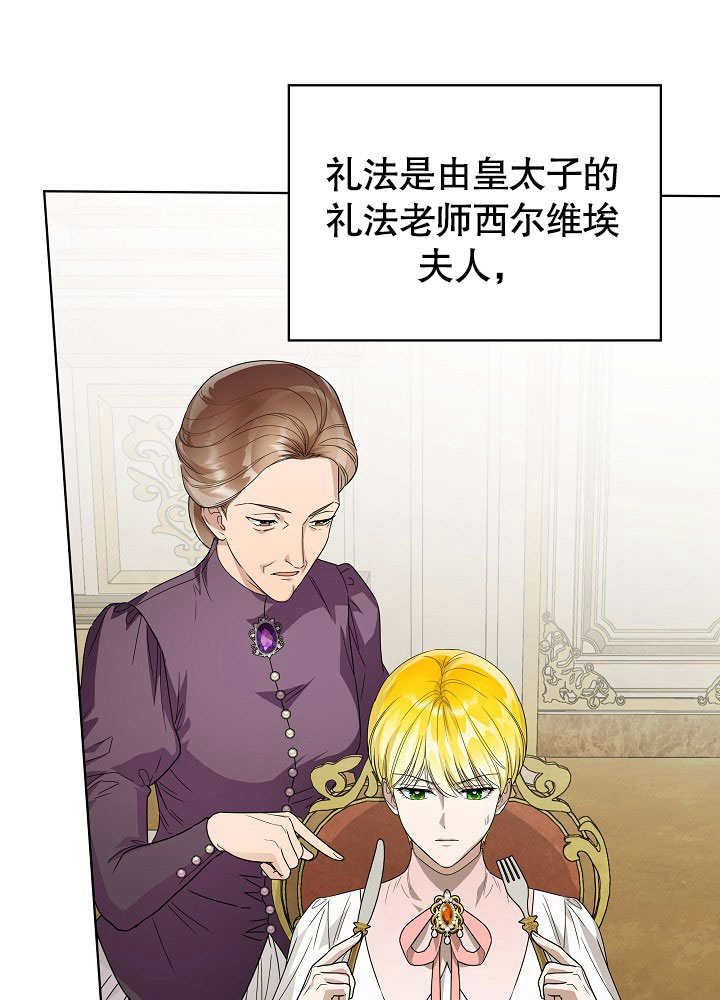 作爲執着侍從活下來 - 第39話(2/3) - 3