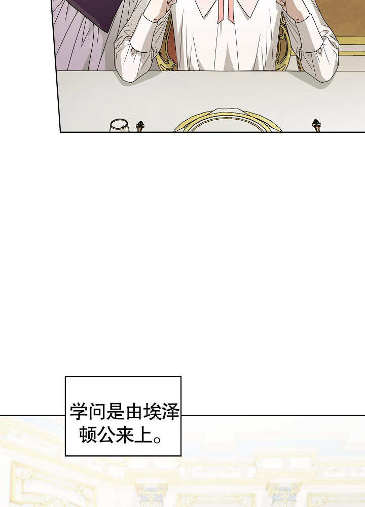 作爲執着侍從活下來 - 第39話(2/3) - 4
