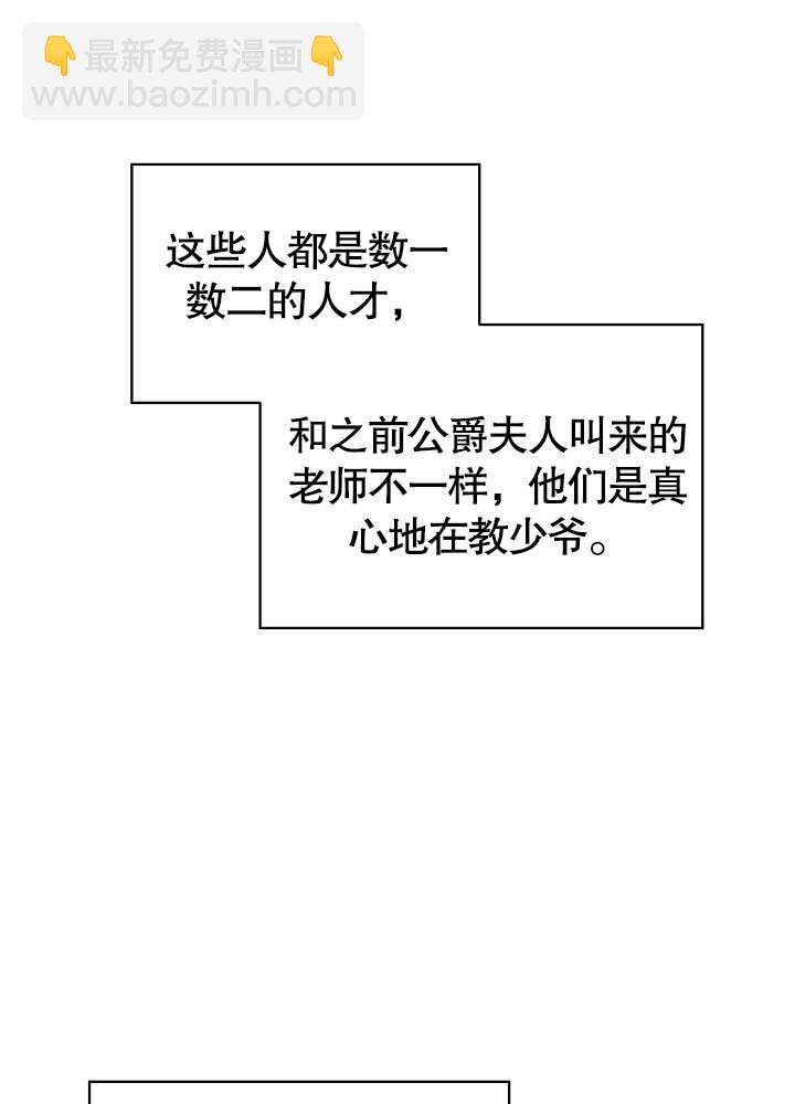 作爲執着侍從活下來 - 第39話(2/3) - 6