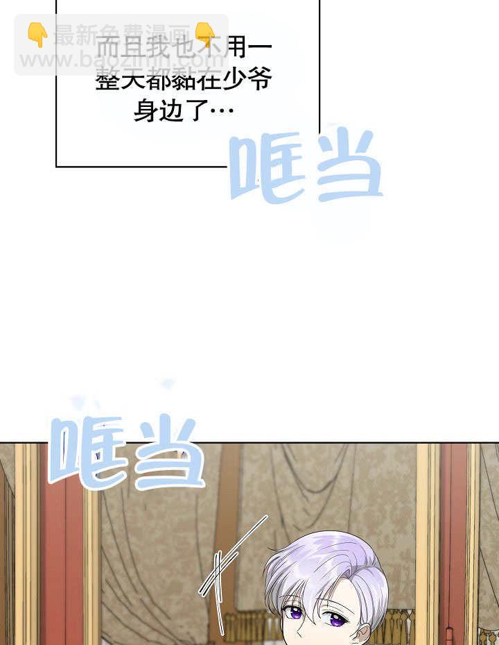 作爲執着侍從活下來 - 第39話(2/3) - 7