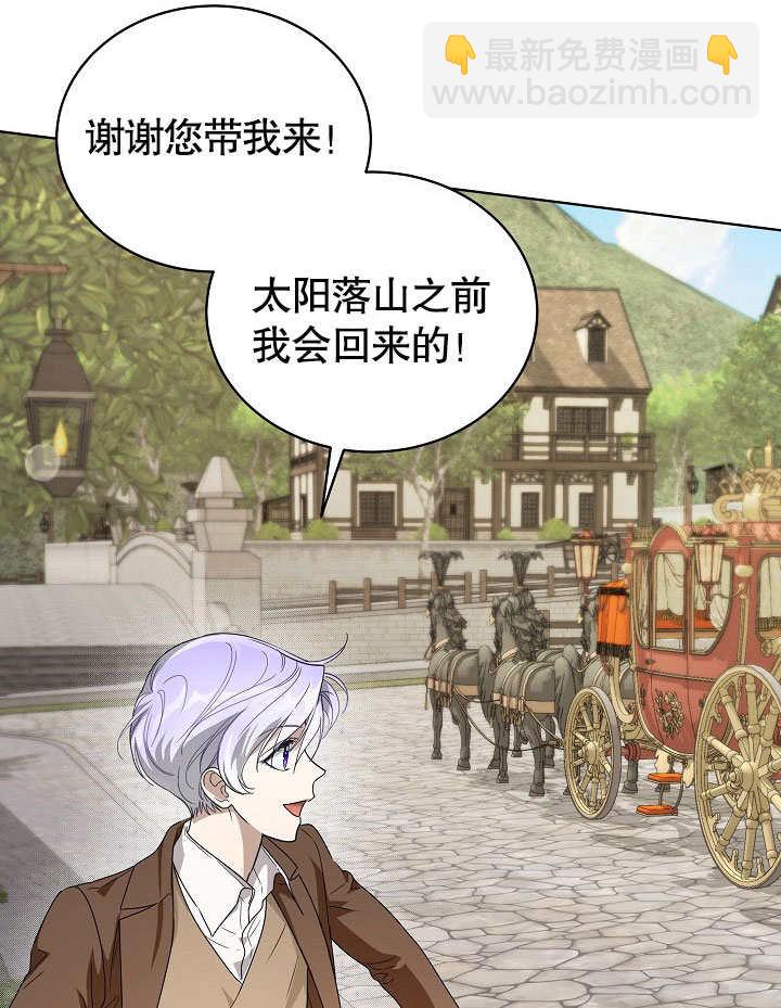 作爲執着侍從活下來 - 第39話(2/3) - 8