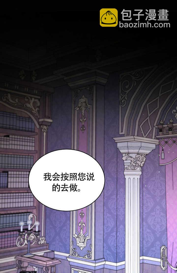 作爲執着侍從活下來 - 第55話(1/3) - 6