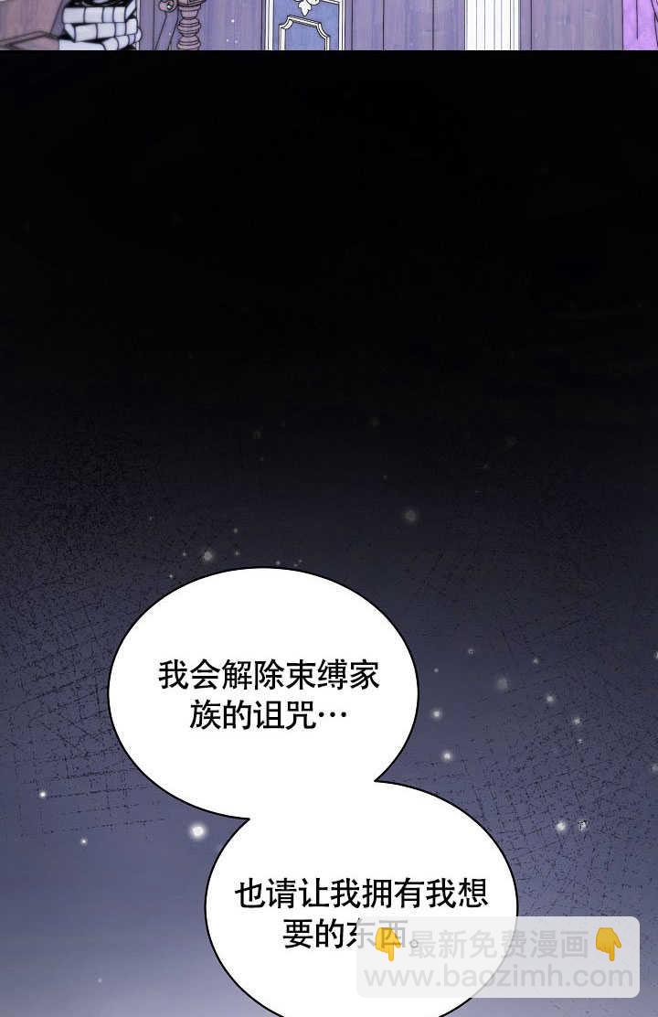作爲執着侍從活下來 - 第55話(1/3) - 7